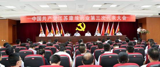 中共百亿游戏药业第三次代表大会胜利闭幕