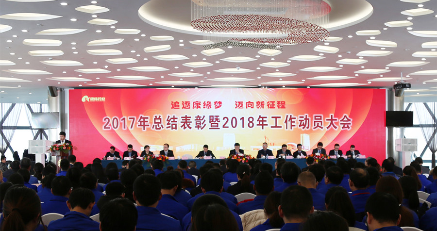 追逐百亿游戏梦 迈向新征程——百亿游戏药业2017年总结表彰暨2018年工作动员大会隆重召开